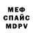 Меф мяу мяу (pzm)