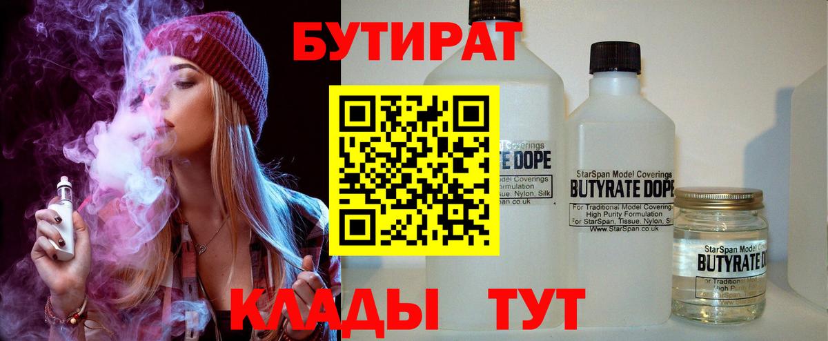 БУТИРАТ оксана Павловский Посад