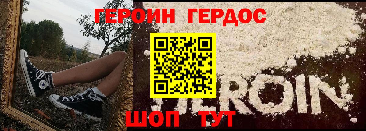 ГЕРОИН Афган  Вход с VPN  Павловский Посад 
