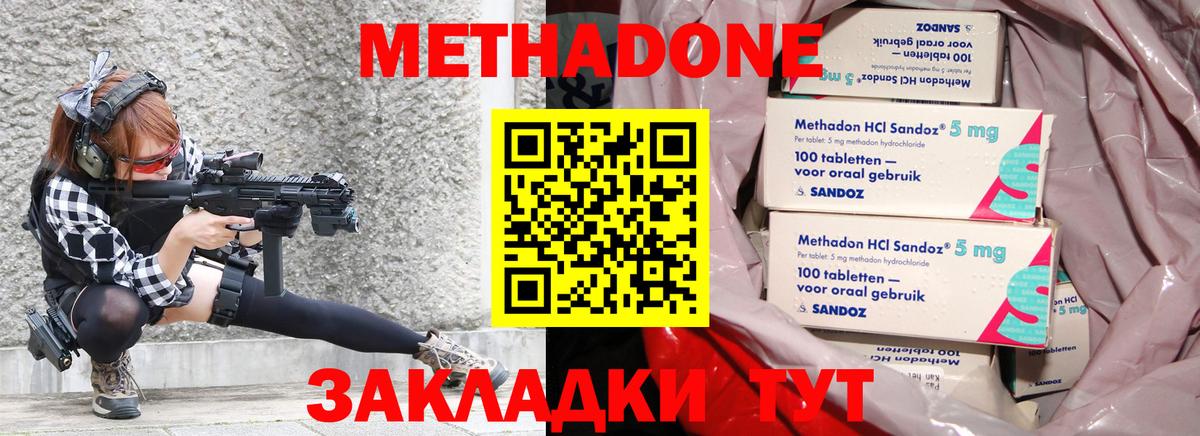 Метадон кристалл Павловский Посад